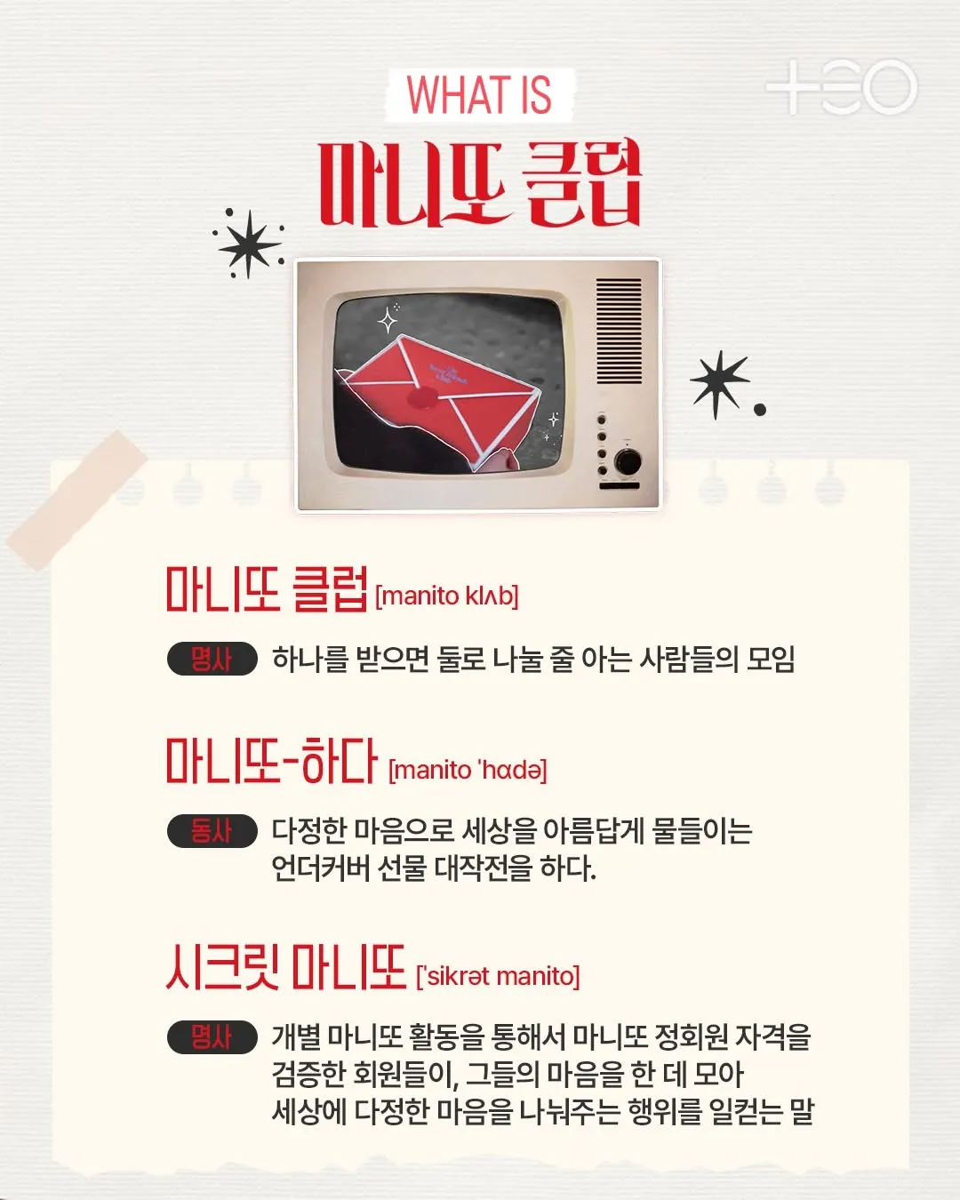 테오, 마니또 클럽, 인스타그램 업데이트