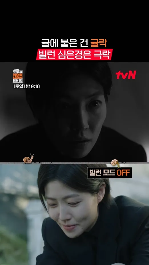 심은경, tvN 드라마 '대한민국에서 건물주 되는 법' 매력 발산