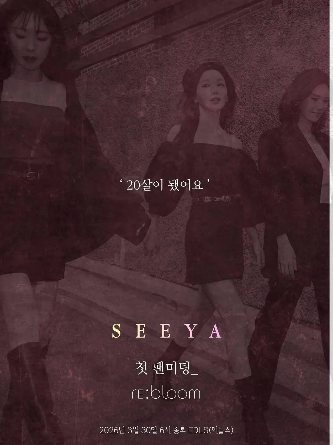 남규리, 씨야 첫 팬미팅 개최 소식 전해