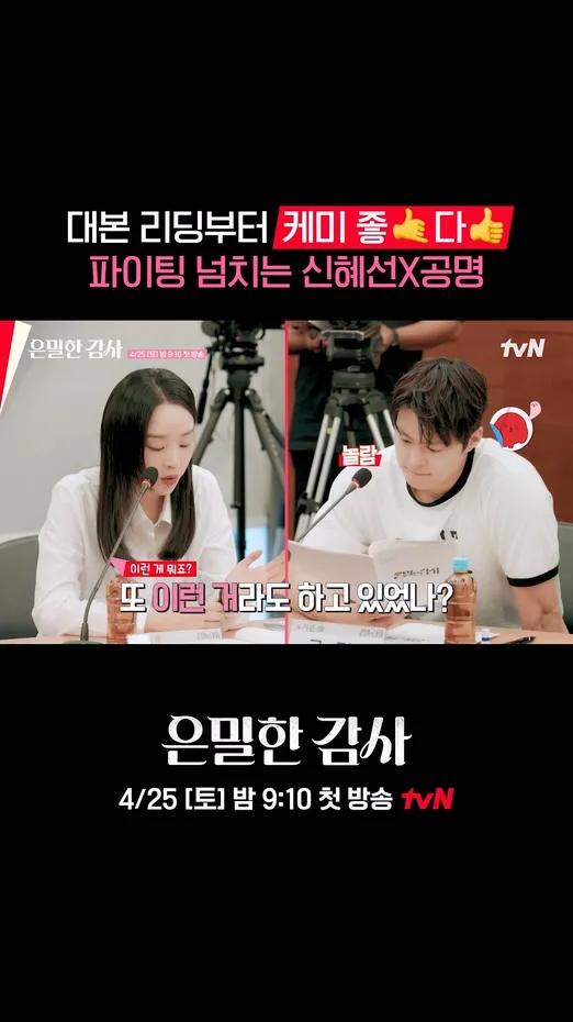 Shin Hye-sun and Gong Myung Go Viral for 'Eunmilhan Gamsa' Script Reading — Chemistry Already Off the Charts