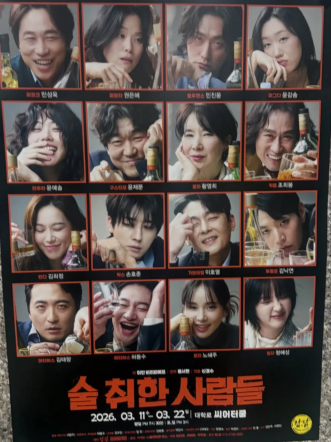 심진화, 배우, 연극 관람