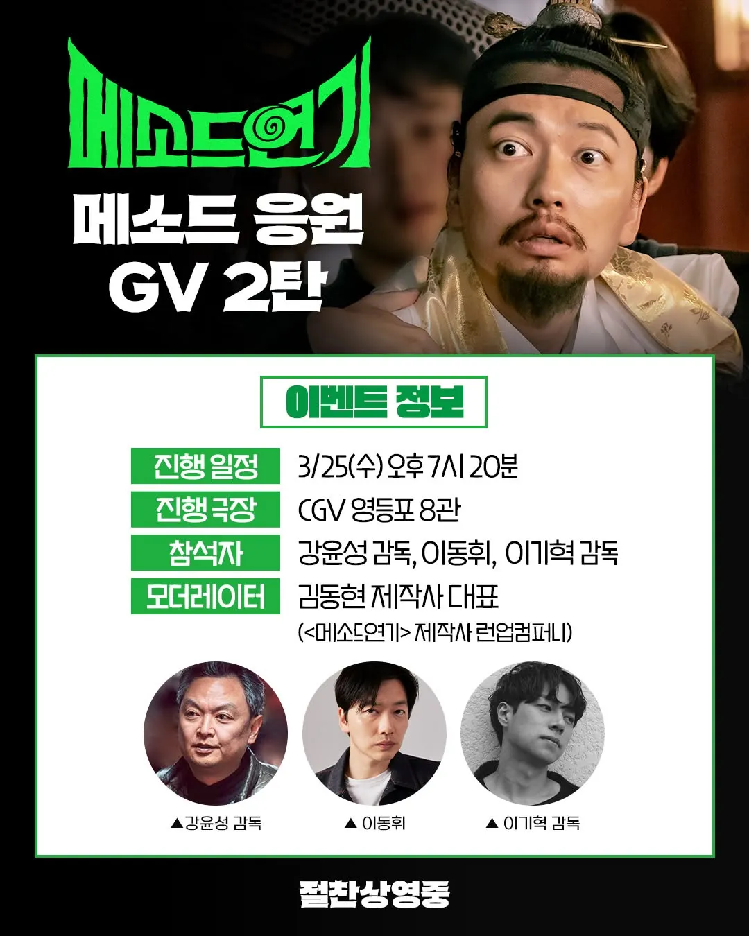 ‘The Outlaws’ Director Kang Yoon-sung To Support Lee Dong-hwi At ‘Method Acting GV Part 2’ — Tickets Now Open