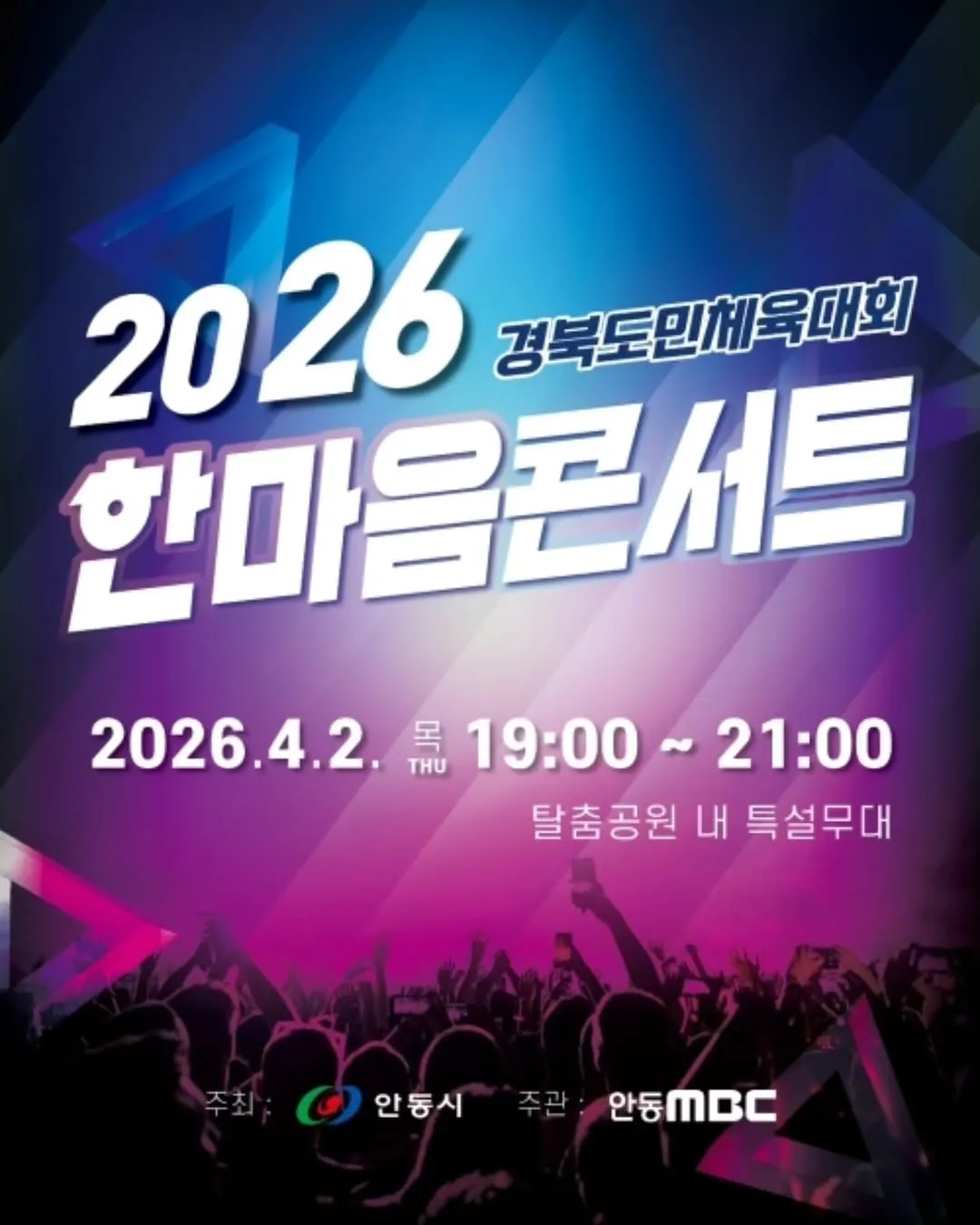 코요태, 한마음콘서트 출연 확정