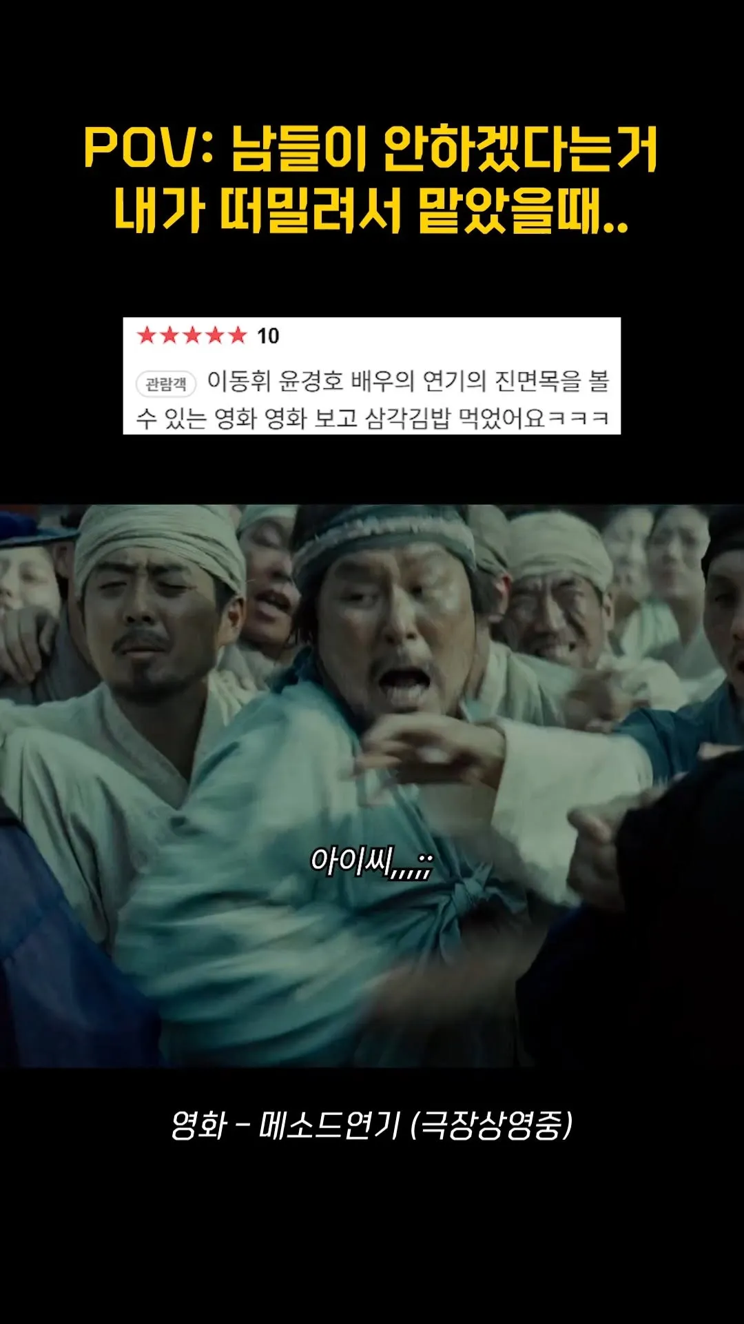 이동휘, 실력 발휘하는 모습 눈길