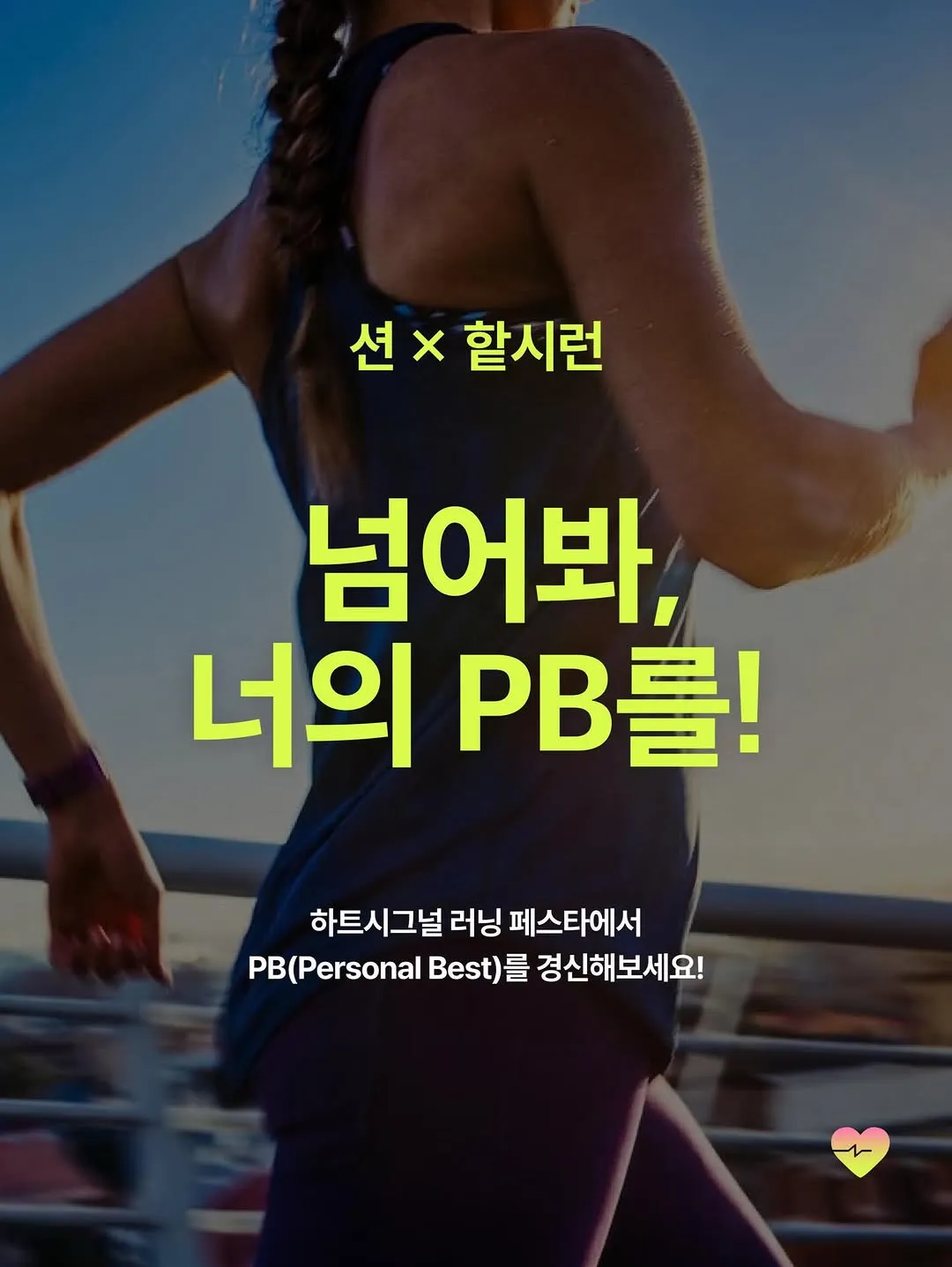 Sean, corredor, donación