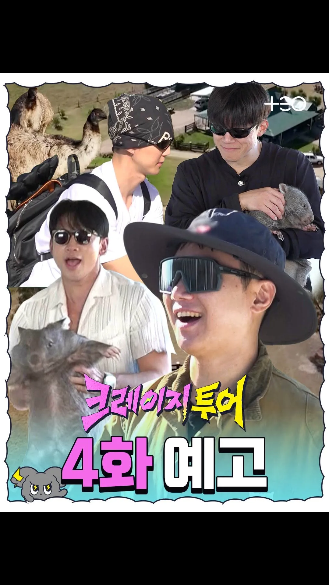 테오, '크레이지 투어' 동물 보호소 방문