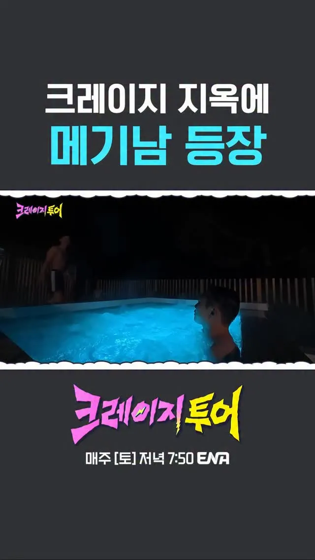 Theo精彩登场，《疯狂之旅》