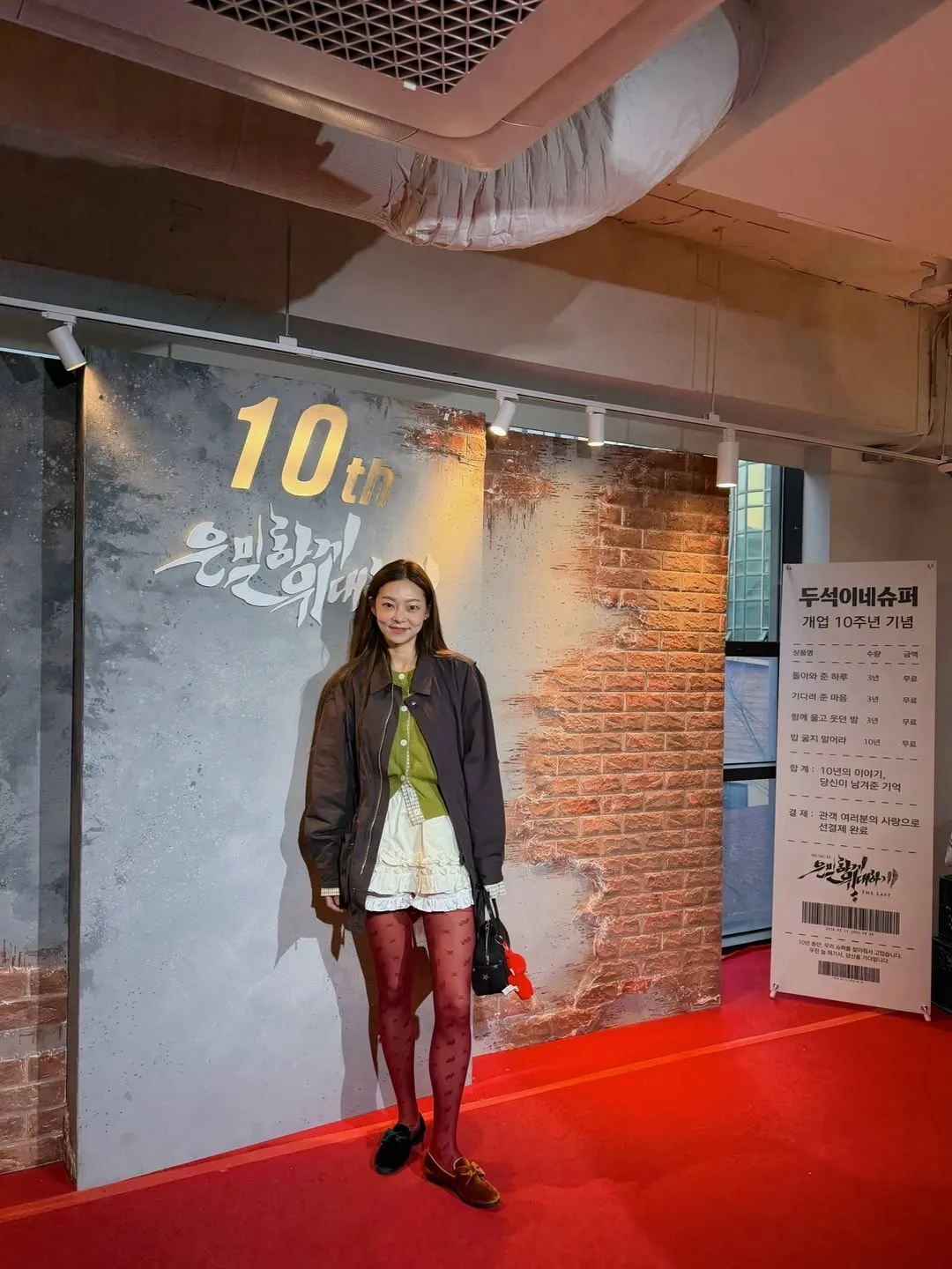 宋海娜以幸福週末迷倒粉絲