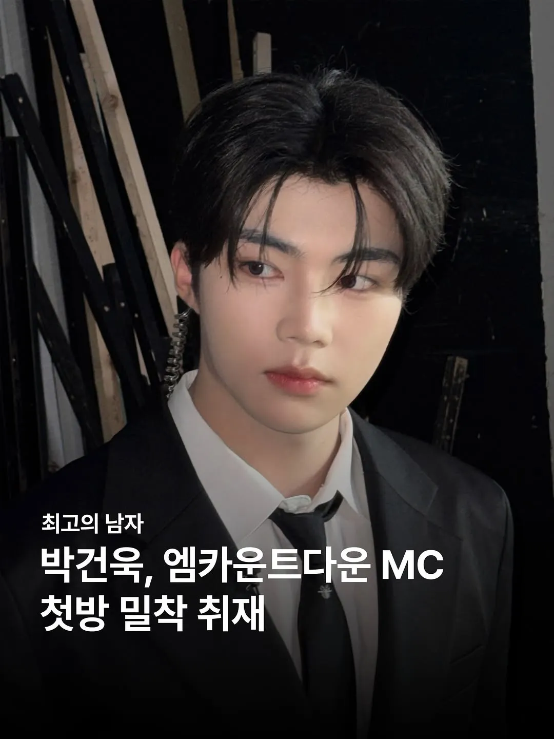 朴建昱成功完成《M COUNTDOWN》主持首播