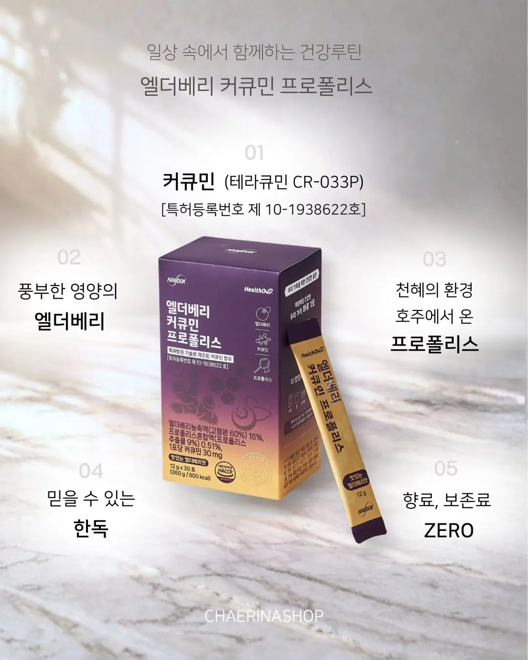 Chae Rina, Elderberry, Kurkumin, Propolis, Instagram