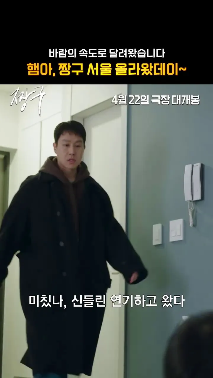 BY4M Studio, Jjanggu, khởi chiếu