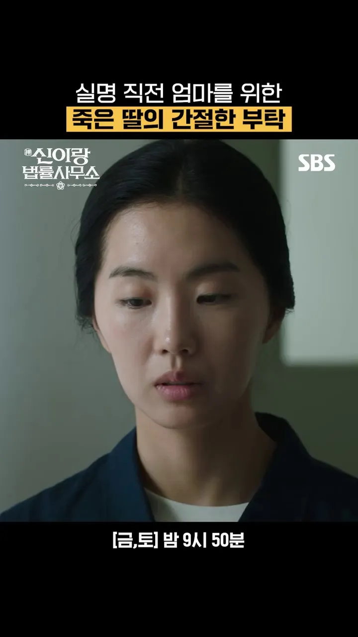 SBS, Drama da SBS, Shin e o Escritório de Advocacia, Yoo Yeon-seok, Comoção