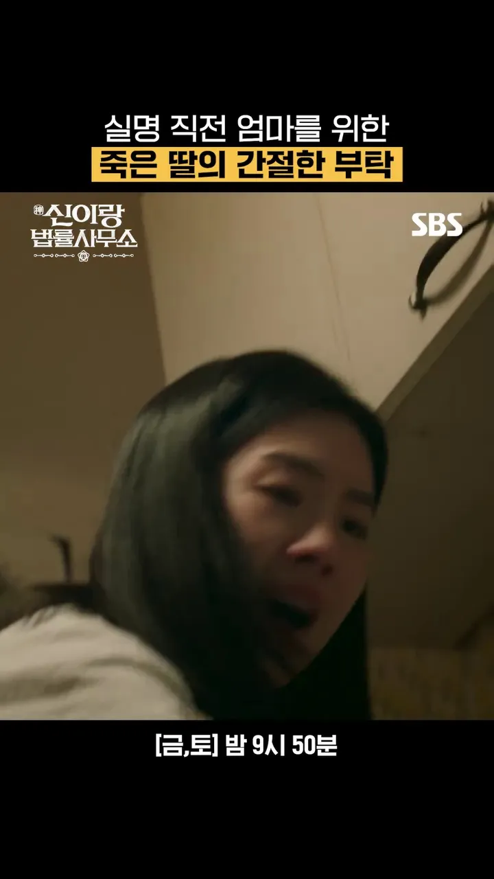 SBS, Drama da SBS, Shin e o Escritório de Advocacia, Yoo Yeon-seok, Comoção