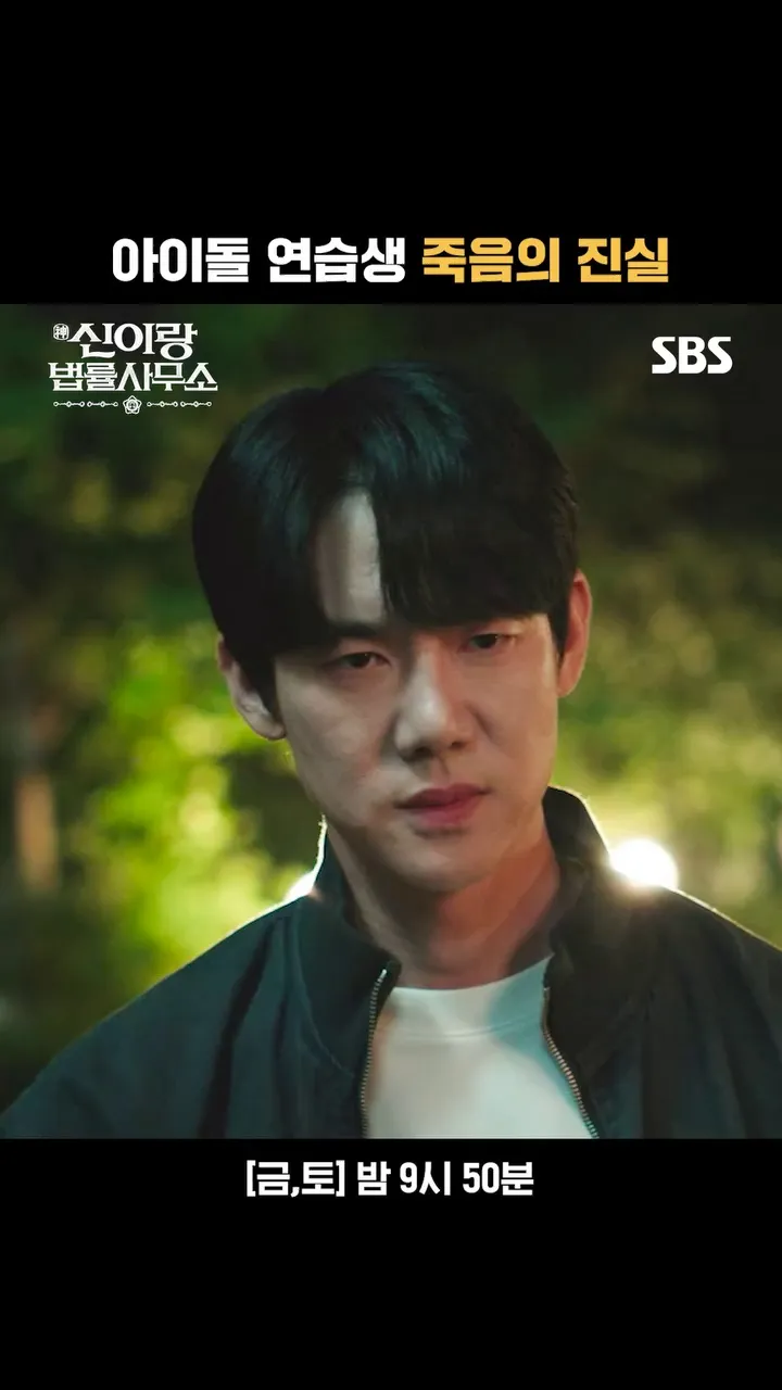 SBS, ซีรีส์, สำนักงานกฎหมายชินอีรัง, ยูยอนซอก, ซีรีส์ศุกร์-เสาร์