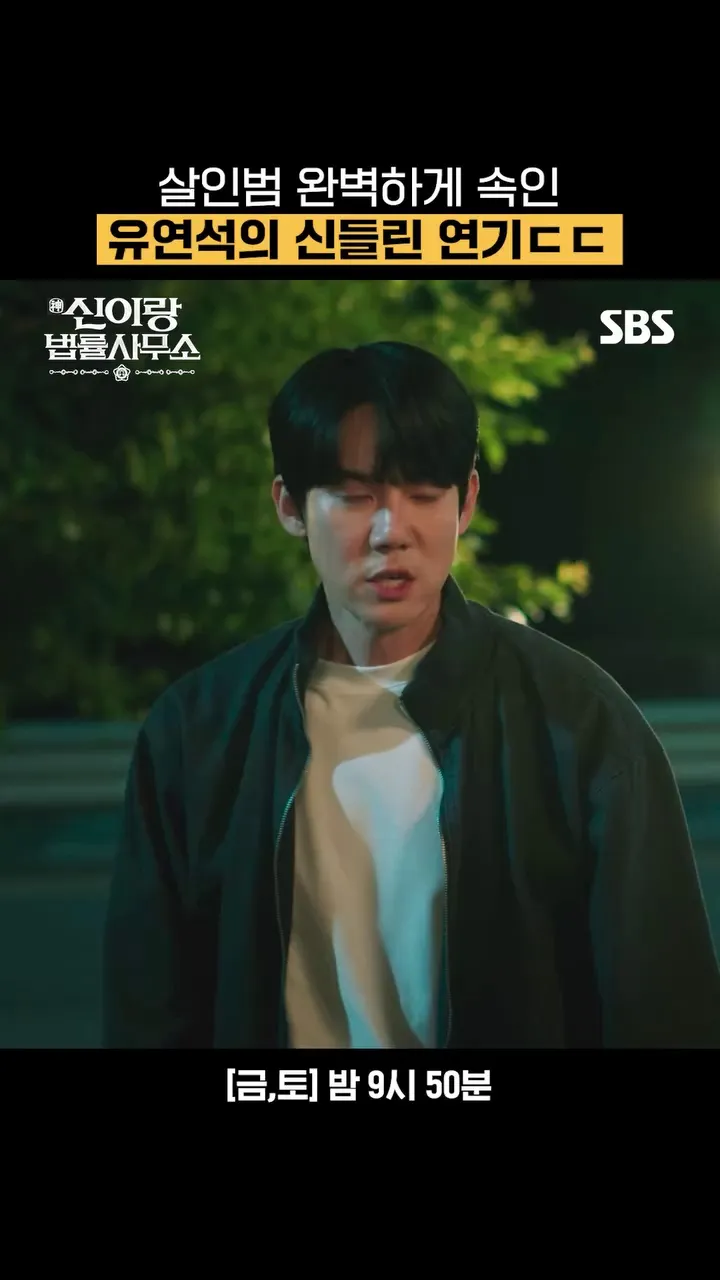 Yoo Yeon-seok, Actor, Phantom Lawyer, Shin I-rang, SBS, Friday–Saturday drama, K-Drama