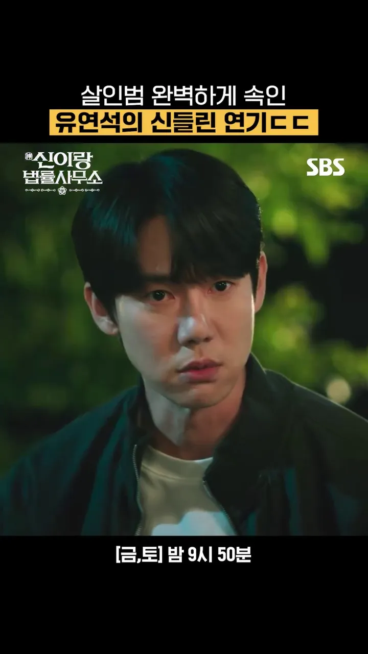 Yoo Yeon-seok, Actor, Phantom Lawyer, Shin I-rang, SBS, Friday–Saturday drama, K-Drama