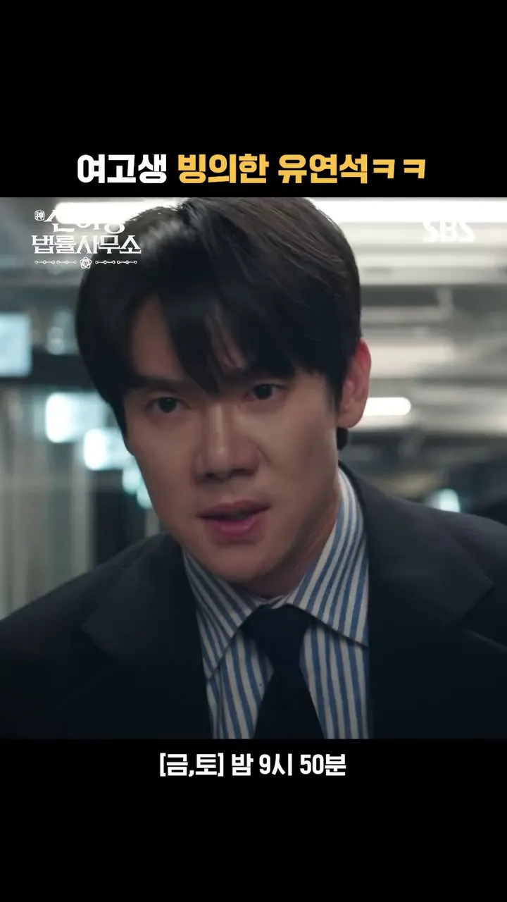 Yoo Yeon-seok, SBS, drama, kantor hukum, komedi
