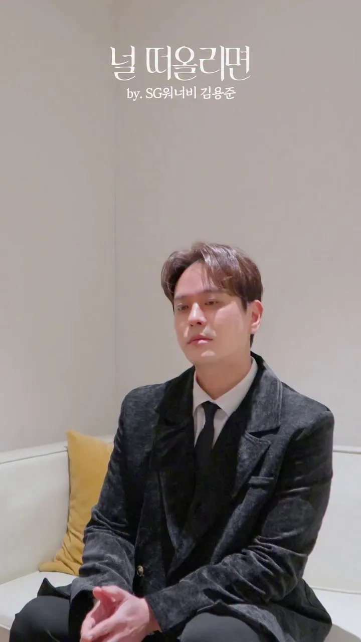 金圣圭, 歌手, 声乐挑战, SG Wannabe, 金容俊