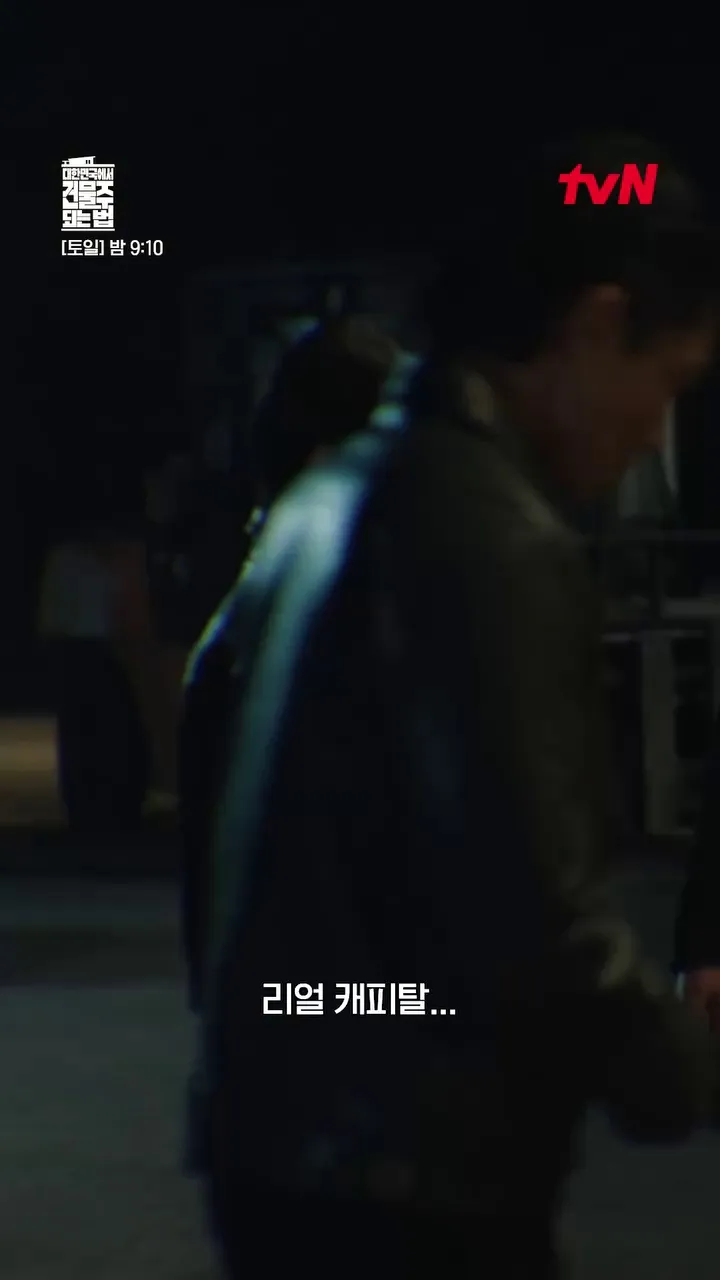 tvN, drama, cuplikan