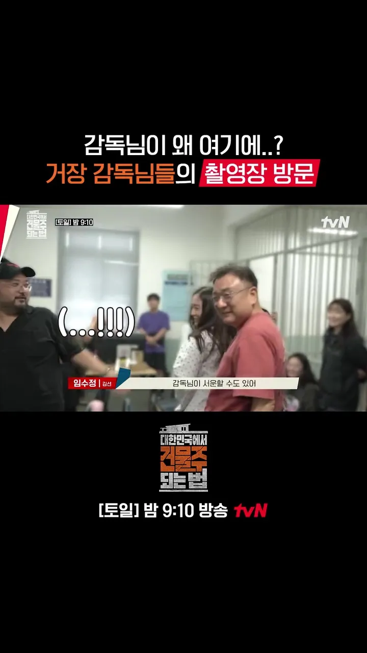 tvN, 电视剧, 金知云, 奉俊昊, 拍摄现场