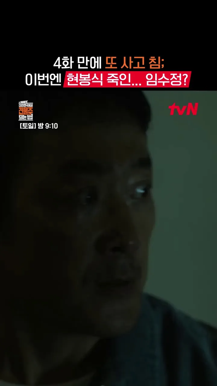 tvN, drama, Hyeon Bong-sik, akhir cerita, misteri
