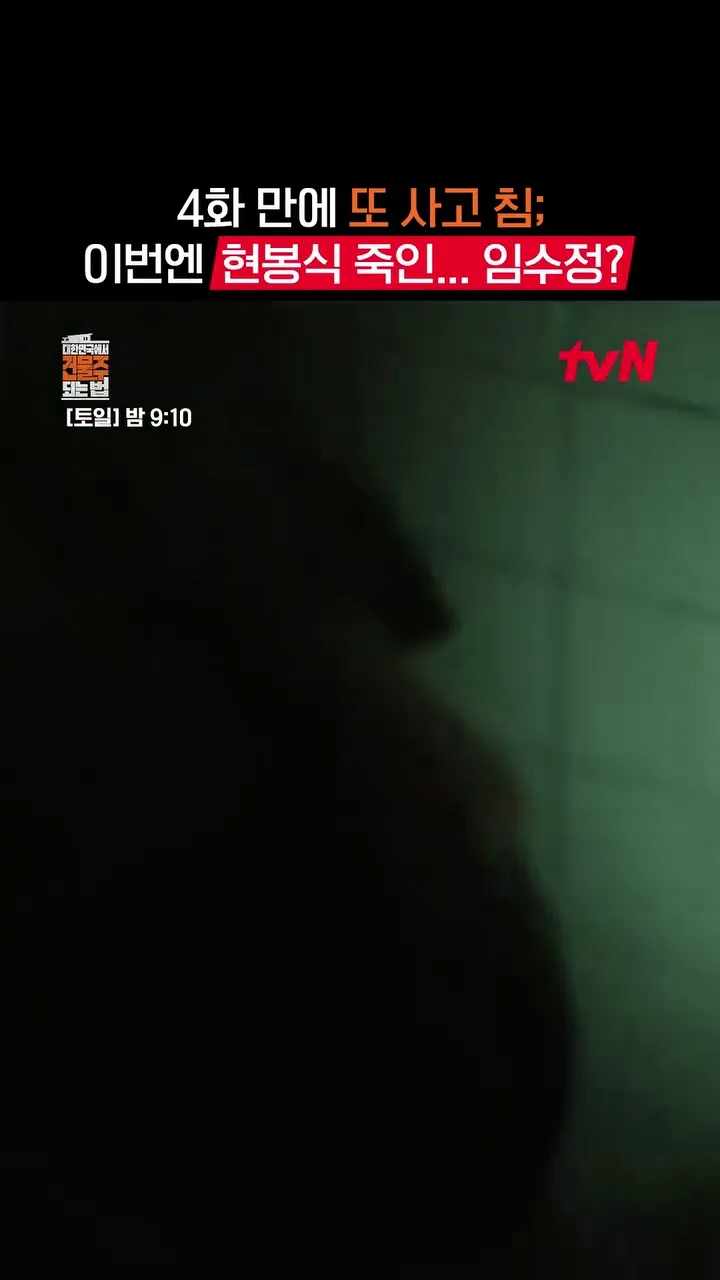 tvN, drama, Hyeon Bong-sik, akhir cerita, misteri