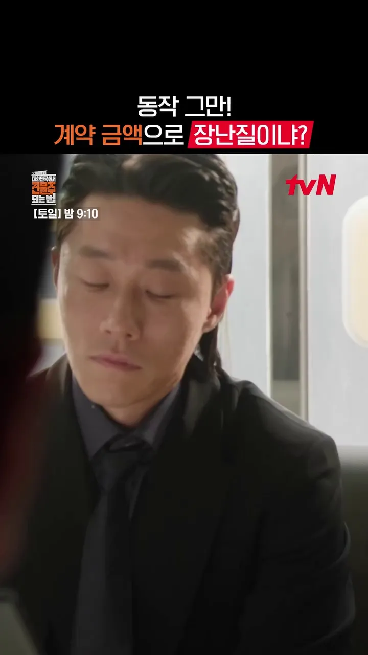 tvN, ドラマ, 契約金, 神経戦, 更新