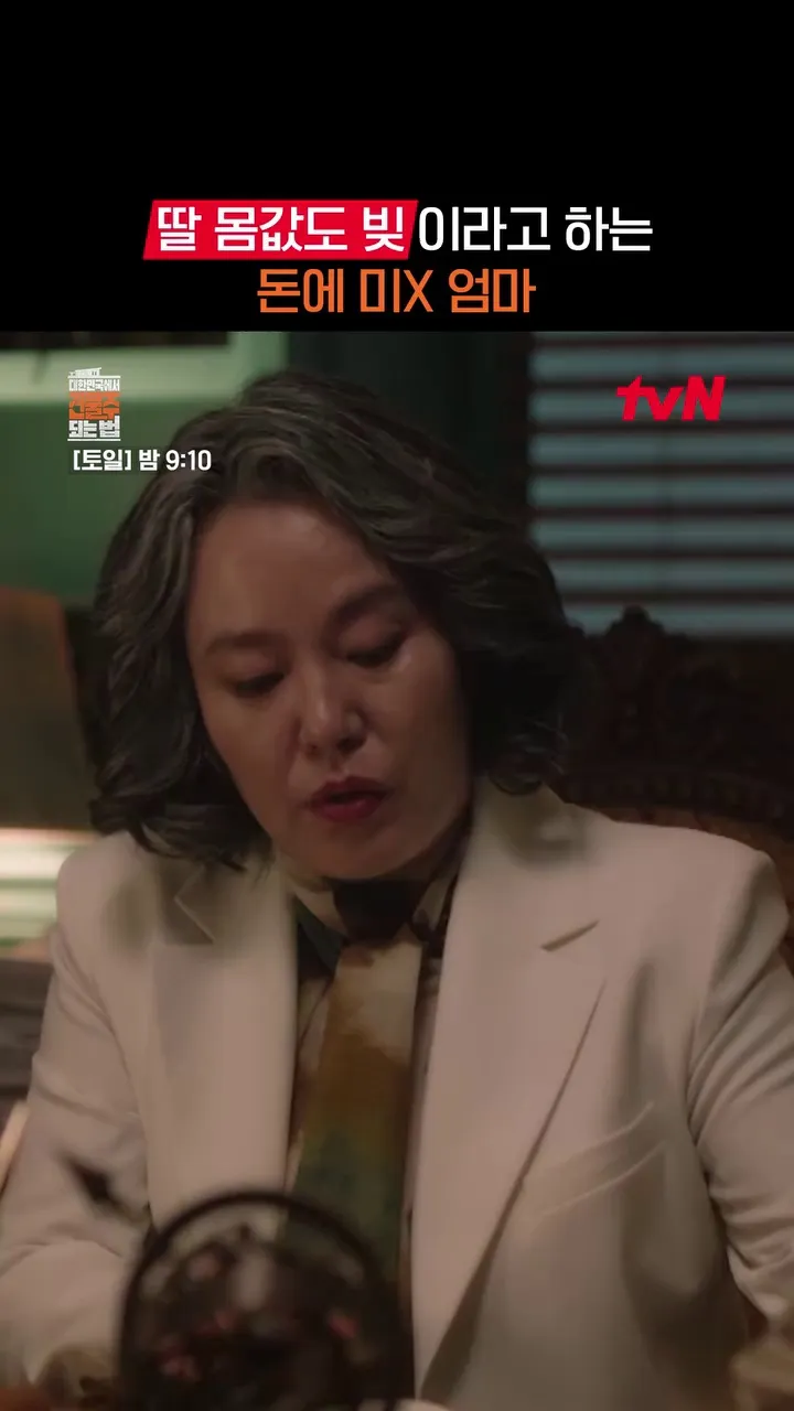 tvN, drama, minissérie, família, conflito