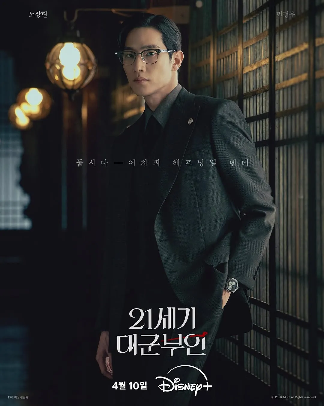 迪士尼+, 角色海报, IU, 卞宇锡, 卢尚炫