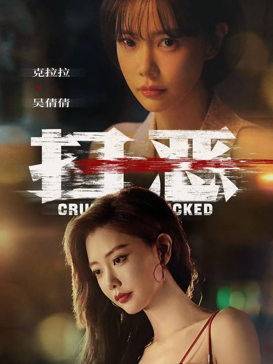 魅力十足的克拉拉，公開新劇海報