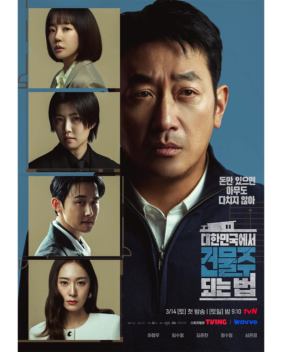 “只要有钱？”tvN电视剧海报发布