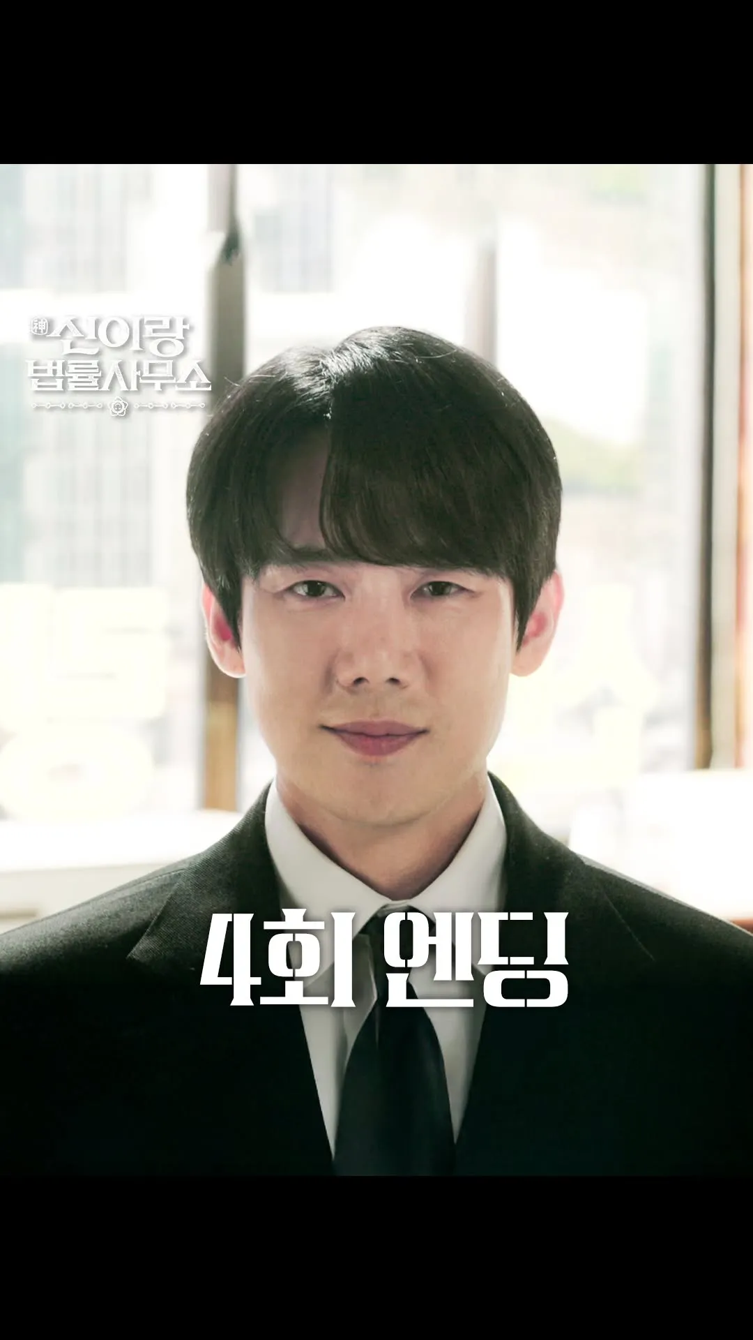 ชินอีรัง ลอว์ฟิร์ม มีลูกความคนใหม่ปรากฏตัว