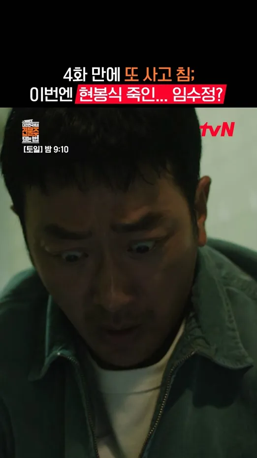 ความตึงเครียดทะลุจอ ซีรีส์ tvN ชวนสงสัยตอนจบ