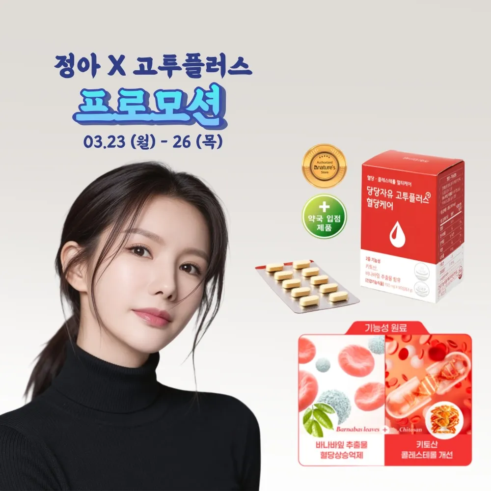 จองอาเปี่ยมพลัง เปิดโปรโมชันโกทูพลัส