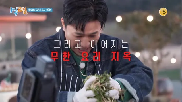 金钟民亮相《两天一夜》预告