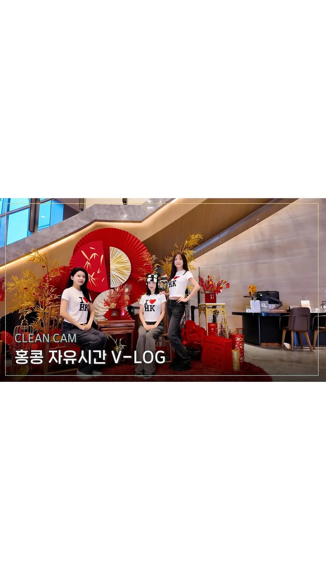 김세정, 홍콩 자유시간 브이로그 공개