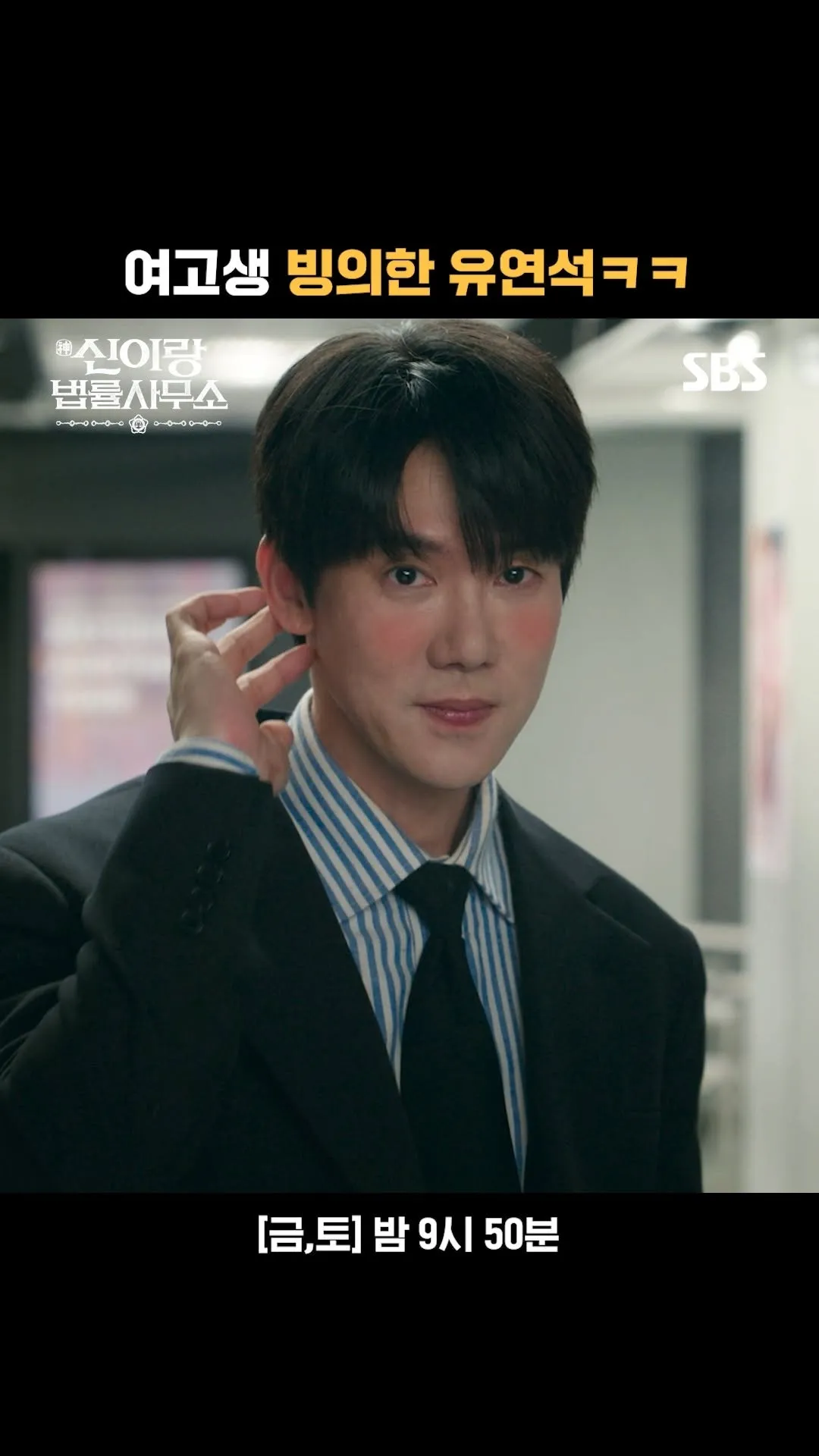 Yoo Yeon-seok pancarkan pesona, bersinar di drama SBS