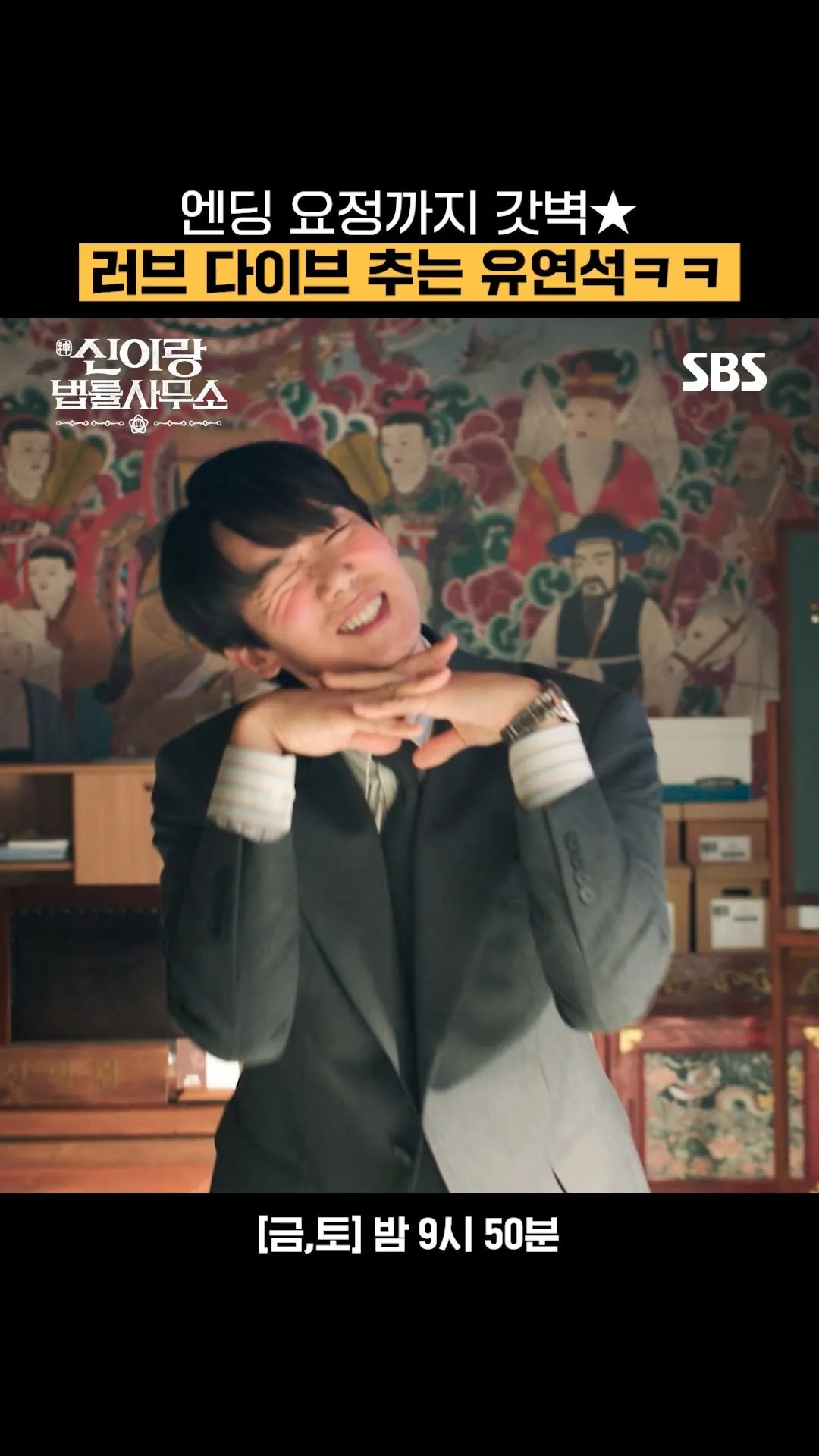 Mematikan, Yoo Yeon-seok di 'Shin I-rang' ungkap tarian legendaris