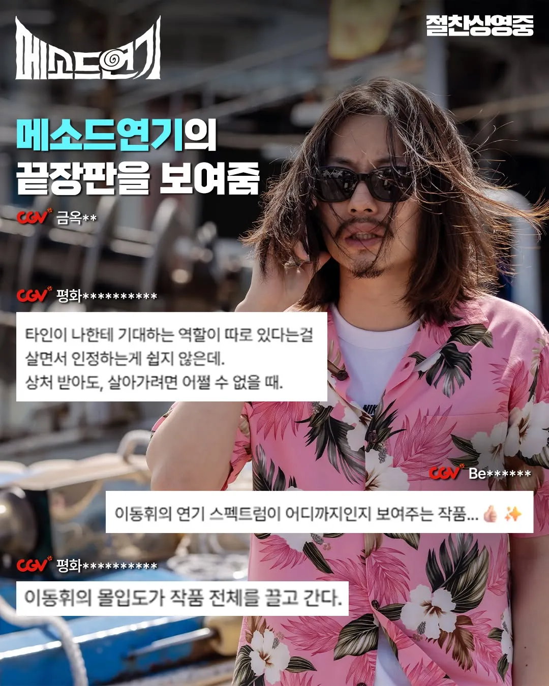 อีดงฮวี สเปกตรัมการแสดงไร้ขีดจำกัด