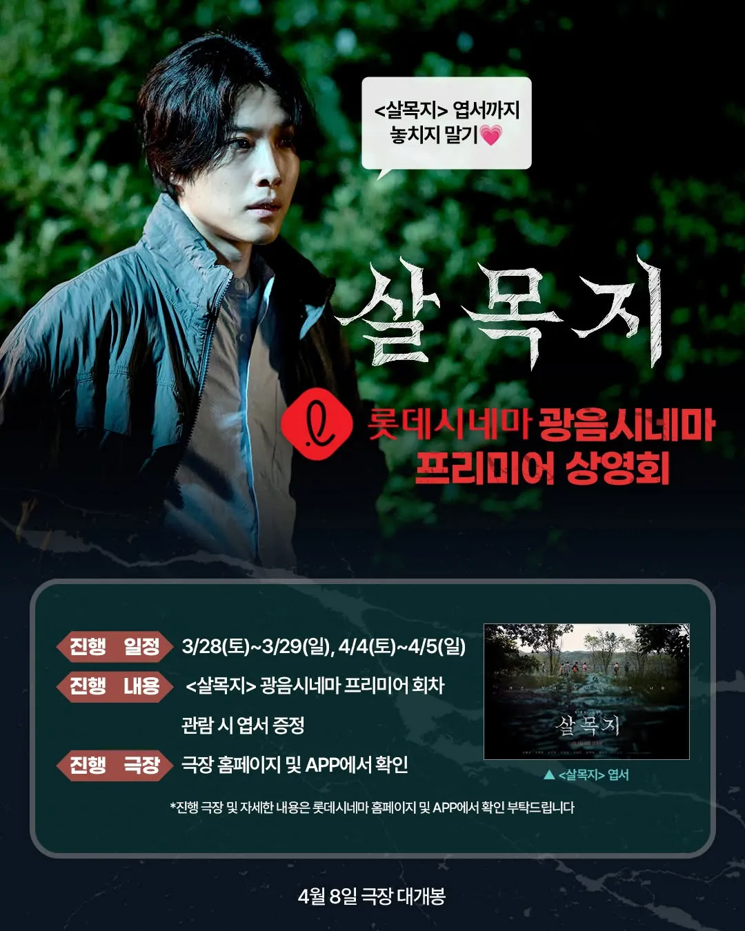 Film 'Salmokji', pemutaran perdana dikonfirmasi