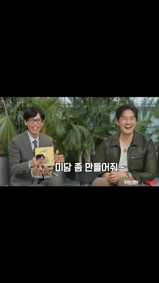 You Quiz on the Block, Waktu Seru Bareng Yoo Ji-tae