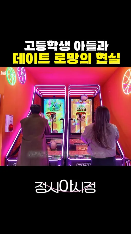 정시아, 아들과의 특별한 농구 게임