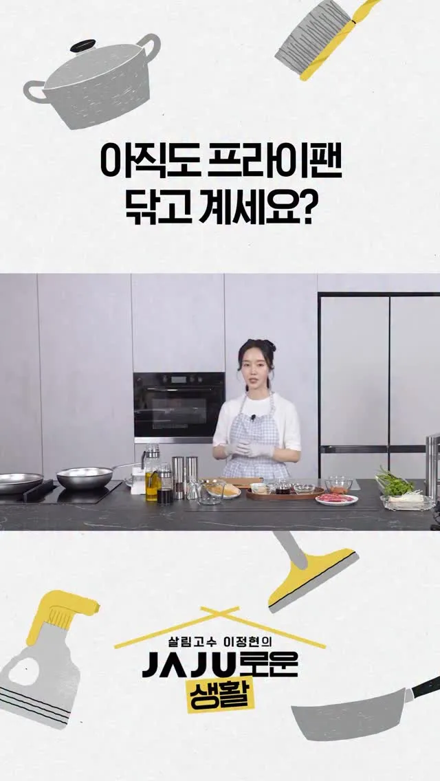 "이제 바꿨다면?" 이정현, 요리 비결 공개