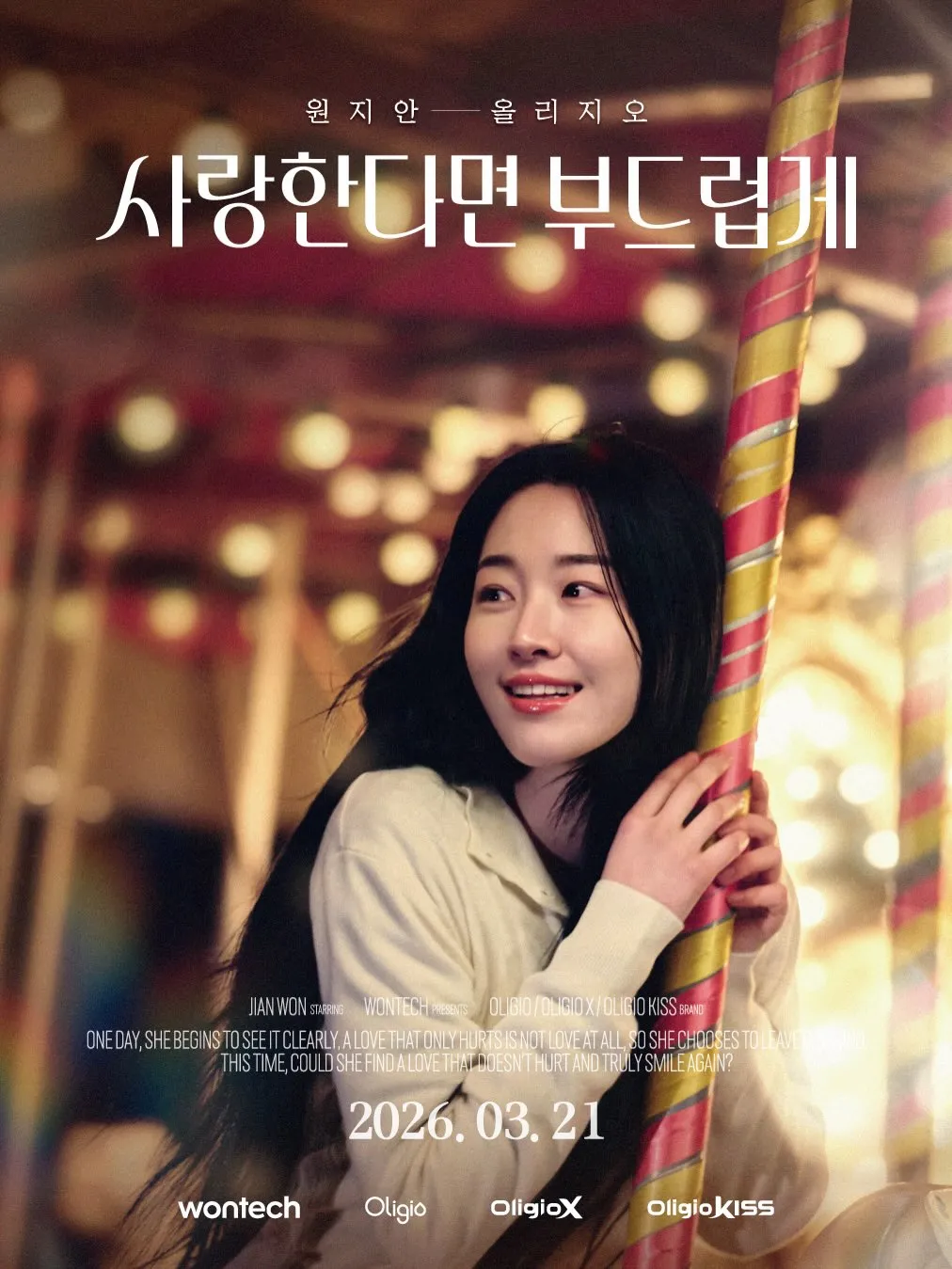 "갸이쁘다" 원지안, 새로운 모습 공개