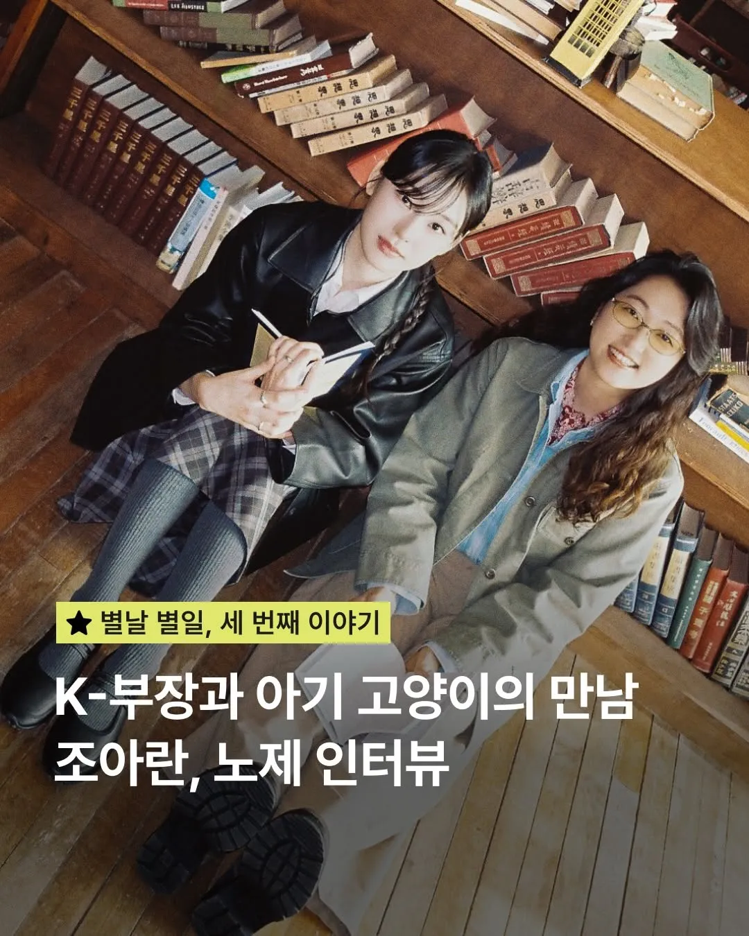 ノジェ、チョ・アランと詩トーク