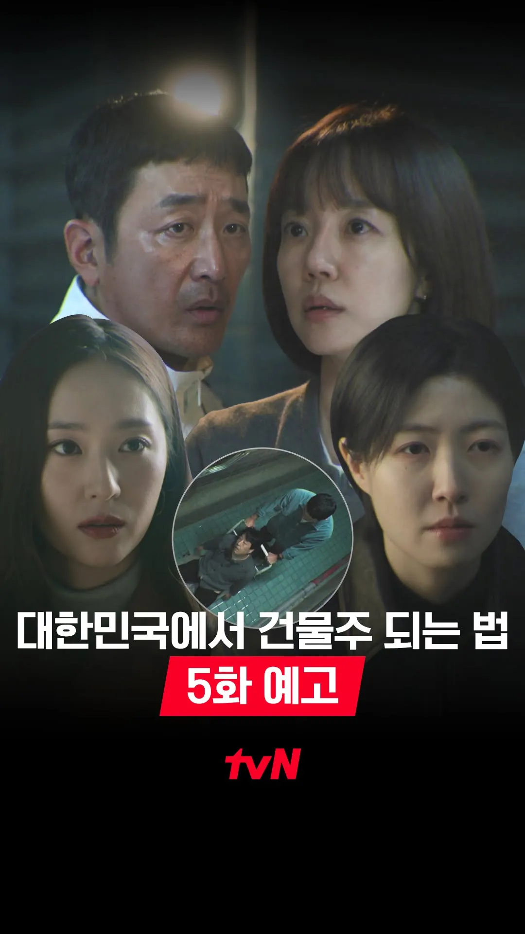 Drama da tvN divulga prévia do episódio 5 de 'Como se Tornar Dono de Imóveis na Coreia do Sul'