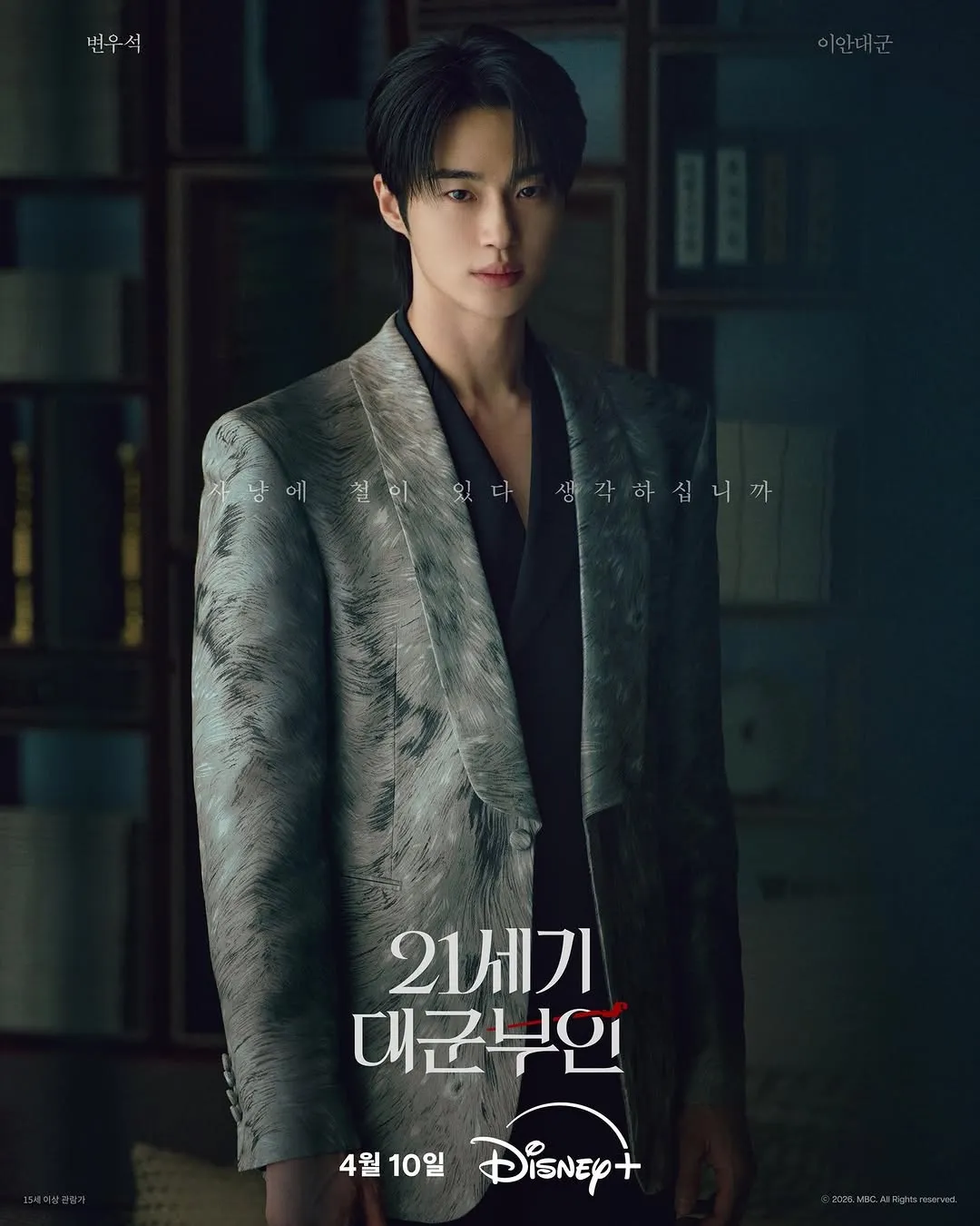 迪士尼+, 角色海报, IU, 卞宇锡, 卢尚炫