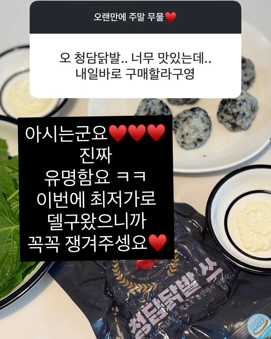 김보미, 배우, 매운 닭발