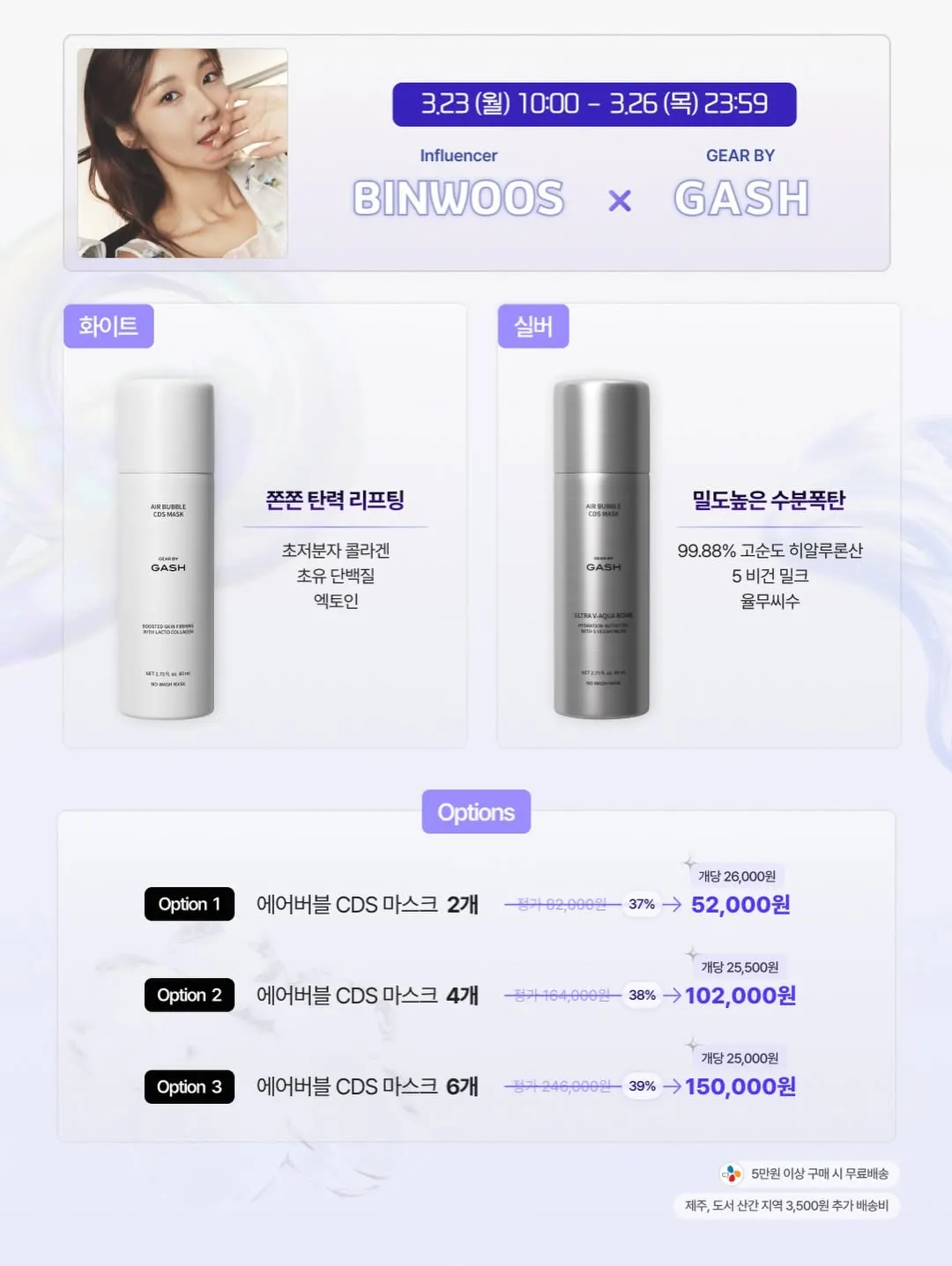 Kim Bin-woo, Actress, GASH Mask Pack, Beauty, Group Buy