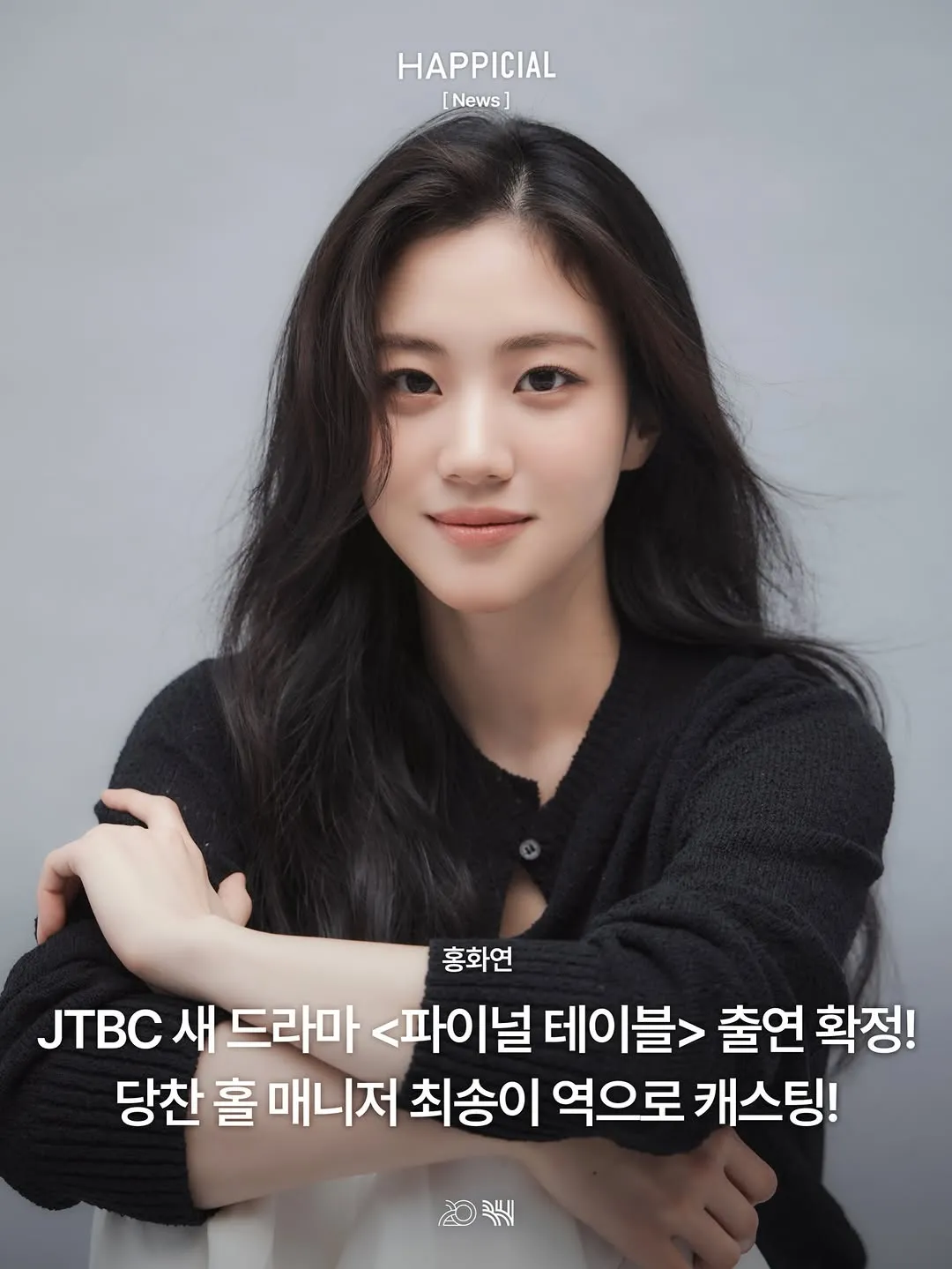 洪華妍，憑《Final Table》回歸